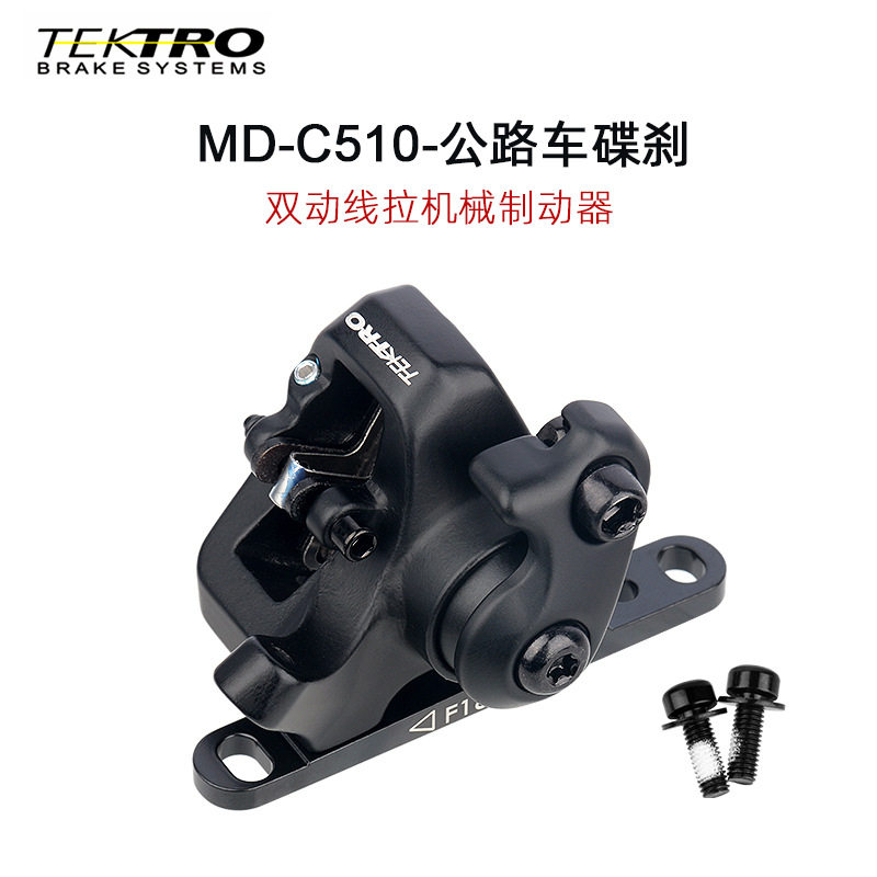 tektro彦豪碟刹器mdc510双边机械线拉前后改装套件公路自行车碟刹