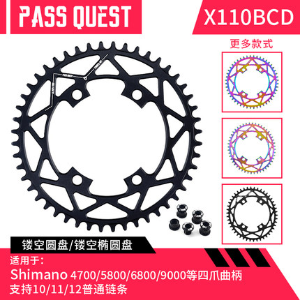 PASS QUEST适用110bcd禧玛诺牙盘公路自行车正负齿单盘圆盘椭圆盘