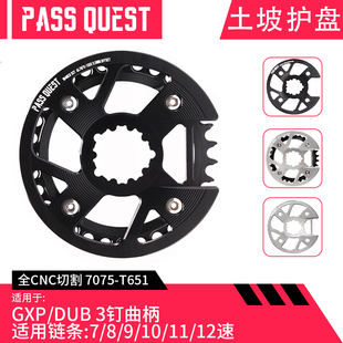 正品PASS QUEST土坡护盘gxp直装dub 30/32T 保护齿盘7075铝合金