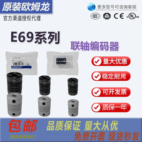 原装欧姆龙联轴编码器E69系列