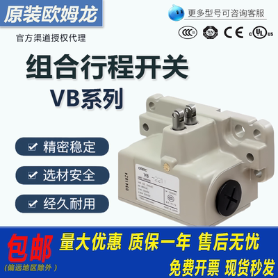 全新欧姆龙组合行程开关VB系列