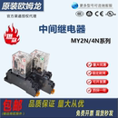 欧姆龙小型中间继电器MY3N LY2N GS新款 MY4N MY2N 原装