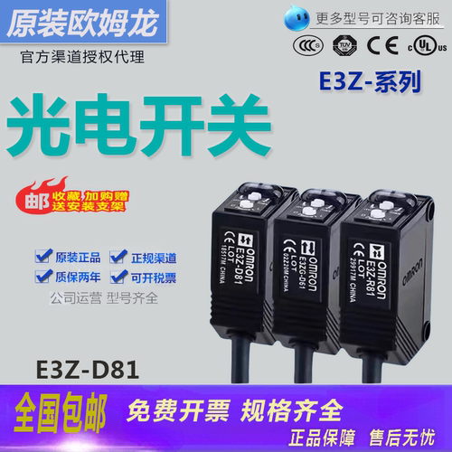 原装正品欧姆龙光电开关E3Z系列