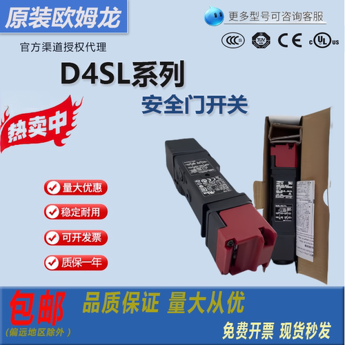 全新欧姆龙安全门开关D4SL系列