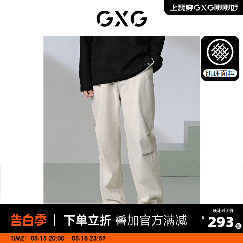 GXG男装 肌理系列褶皱工装裤宽松卫裤运动裤男裤子 2024夏季新品