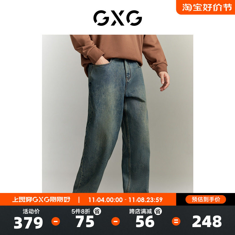GXG男装 复古水洗舒适休闲时尚宽松直筒牛仔长裤 2023年秋季新品使用感如何?