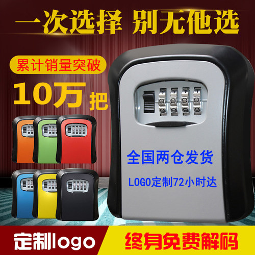 装修密码锁钥匙盒锁匙箱家装猫眼工地防盗临时密码锁放钥匙箱LOGO