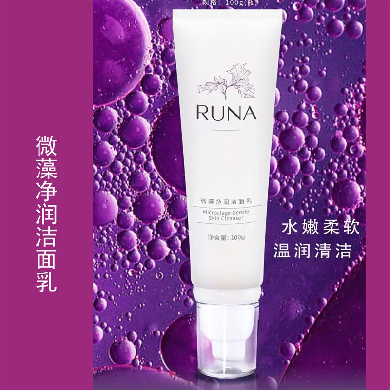 新品东阳光护肤品乳娜RUNA微藻氨基酸洁面乳深层清洁油皮痘痘肌