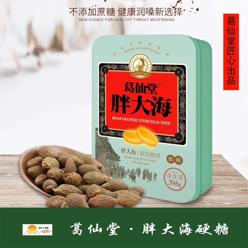 葛仙堂喉糖铁盒装喉糖小零食糖果喉片胖大海含片嗓子疼喉咙痛含片