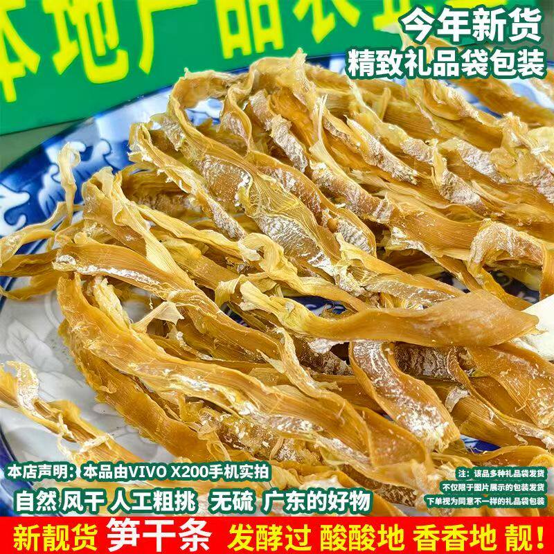 清远阳山竹笋干 酸笋发酵笋衣笋条特产春笋农家晒干新鲜散装干货