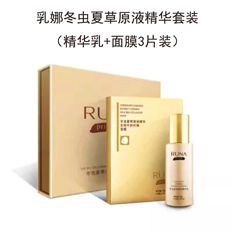 东阳光护肤品乳娜冬虫夏草原液精华套装（精华乳+面膜3片装）图片