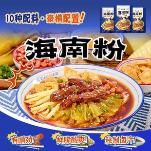 易小满文昌 海南粉/抱罗粉/陵水酸粉/海南拌粉 3包装 需要自己煮