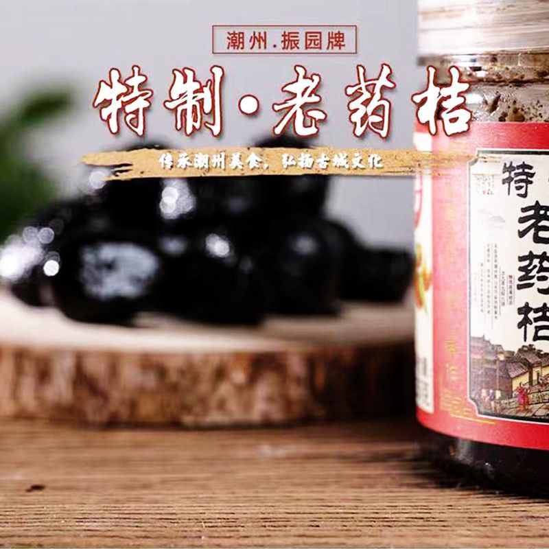 【特制老药桔】潮州特产果脯酸甜可口果脯蜜钱果干零食 235g/罐