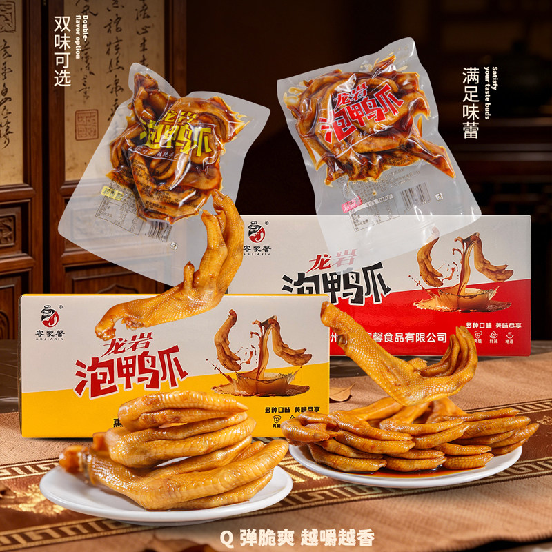 客家馨龙岩特产泡鸭爪奶茶店同款熟食零食香辣味真空冷藏包装即食