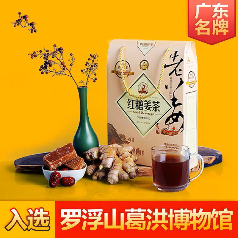 葛仙堂姜茶礼盒红枣红糖老姜汤祛湿大姨妈养生颗粒小包袋装送女友