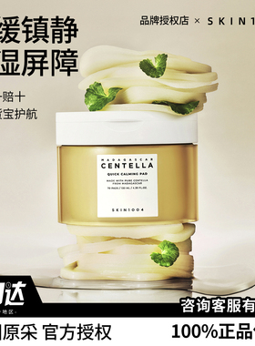 skin1004积雪草精华湿敷棉片