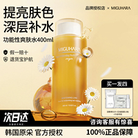 韩国MIGUHARA咪咕哈啦湿敷水保湿补水喷雾美白提亮淡斑减黄爽肤水
