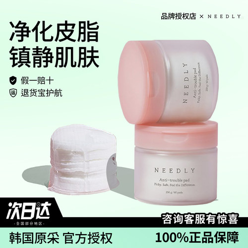 韩国妮德丽湿敷棉片抗痘修护