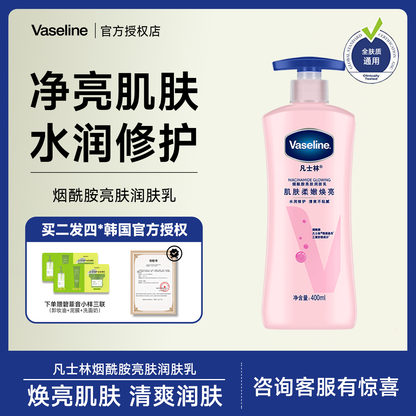 凡士林身体乳烟酰胺亮肤身体乳润肤乳保湿滋润补水正品