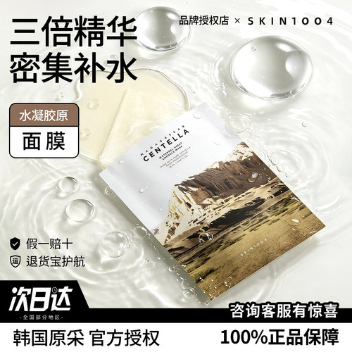 戳客服惊喜价~理肤天使水凝面膜