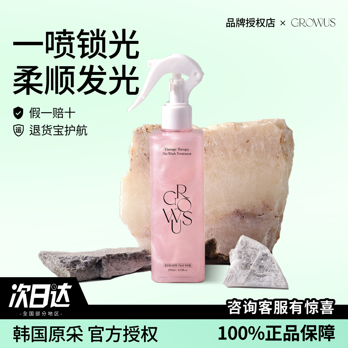 韩国Growus戈洛丝护发喷雾珍珠粉盐修复干枯烫染防毛躁柔顺久留香