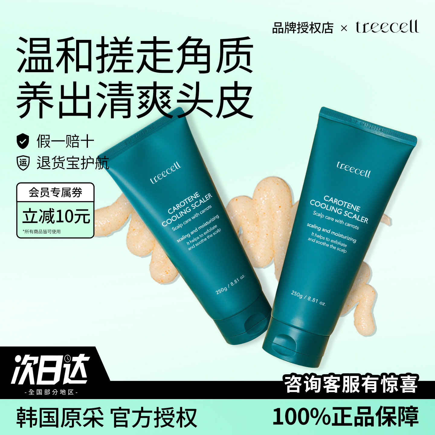 韩国treecell特丽塞尔头皮磨砂膏蓬松控油清洁去角质男士去油,美发护发/假发,头皮磨砂膏,淘宝优惠券,粉丝福利购,淘宝优惠卷