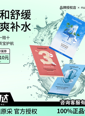 韩国补水保湿面膜numbuzin水润舒缓清爽紧致肌肤1号3号4号面膜