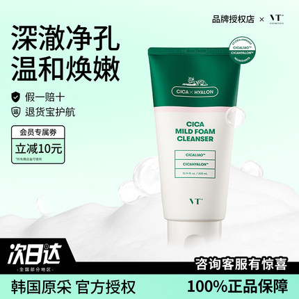 韩国VT薇缔老虎积雪草洗面奶氨基酸洁面深层清洁毛孔控油补水保湿