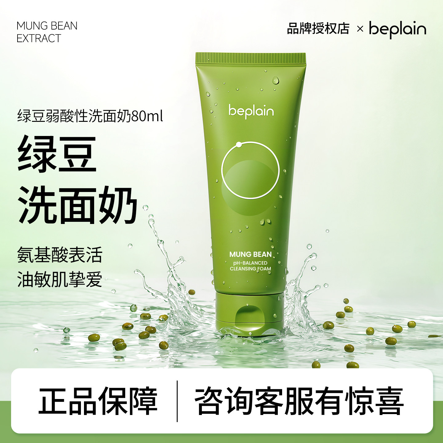 戳客服惊喜价~绿豆洗面奶洁面