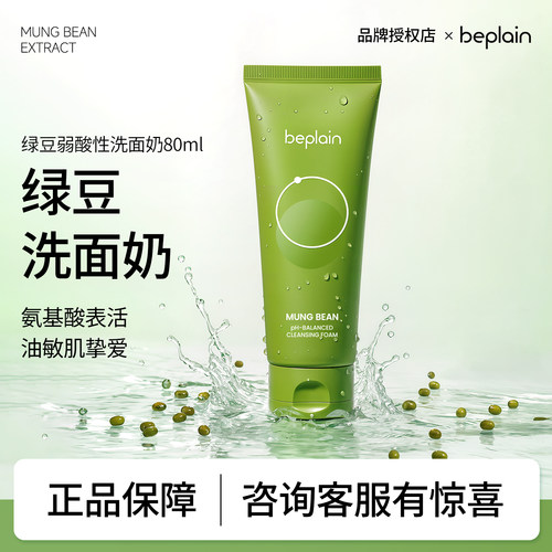 戳客服惊喜价~绿豆洗面奶洁面