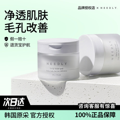 韩国妮德丽湿敷棉片补水去角质