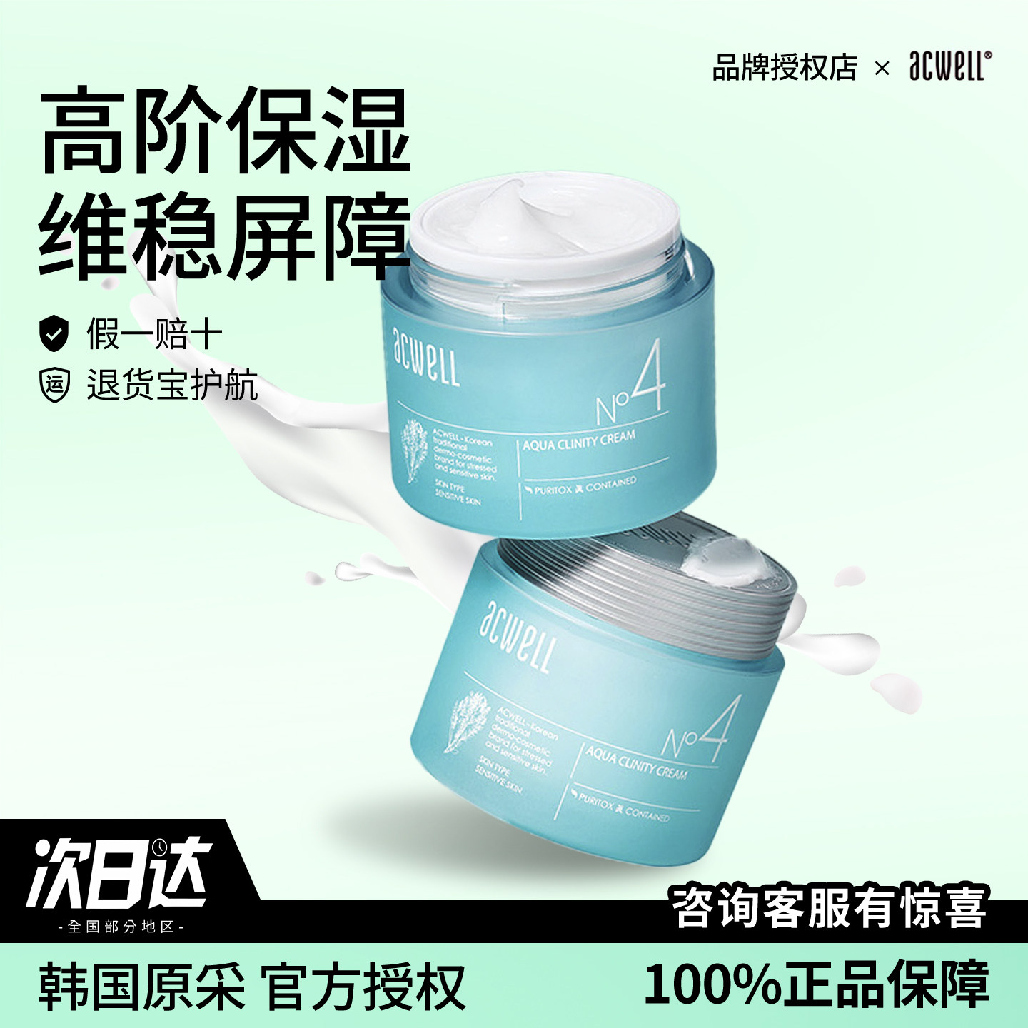 韩国Acwell艾珂薇N4面霜高补水保湿滋润不油腻修复屏障敏感肌可用