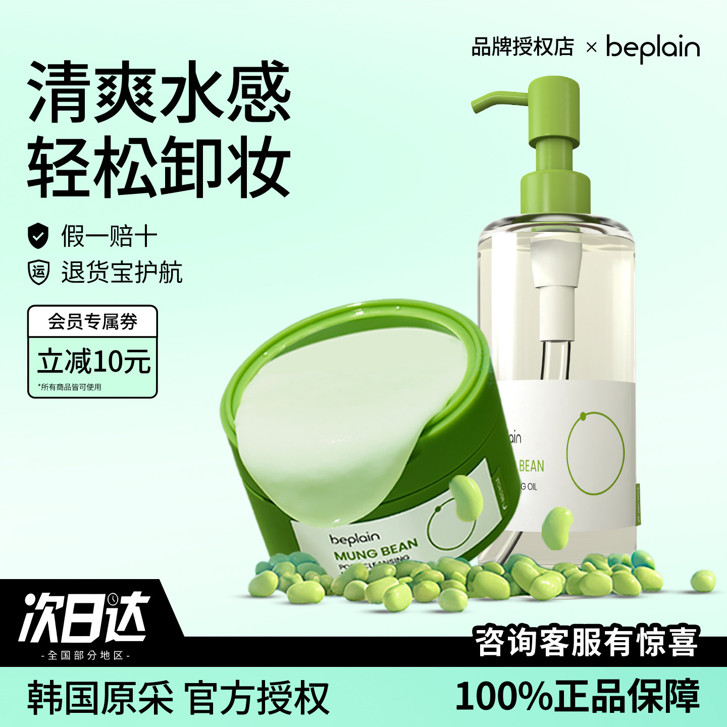 beplain 碧菲音绿豆卸妆油oliveyoung卸妆膏不刺激无残留肤质通用,美容护肤/美体/精油,卸妆,淘宝优惠券,粉丝福利购,淘宝优惠卷
