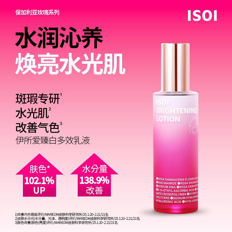 IOSI伊所爱臻白PDRN多效乳液