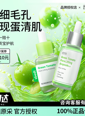韩国SUNGBOON EDITOR绿番茄精华液毛孔紧致安瓶收缩毛孔补水保湿