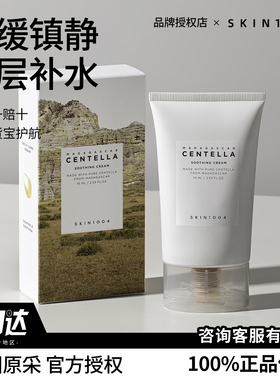 SKIN1004理肤天使舒缓紧致面霜