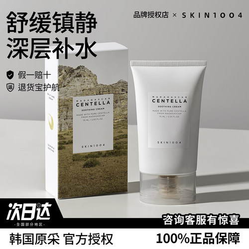 SKIN1004理肤天使舒缓紧致面霜