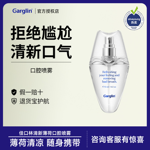 韩国Garglin佳口林口腔喷雾清新口气去口臭异味持久留香便携口喷
