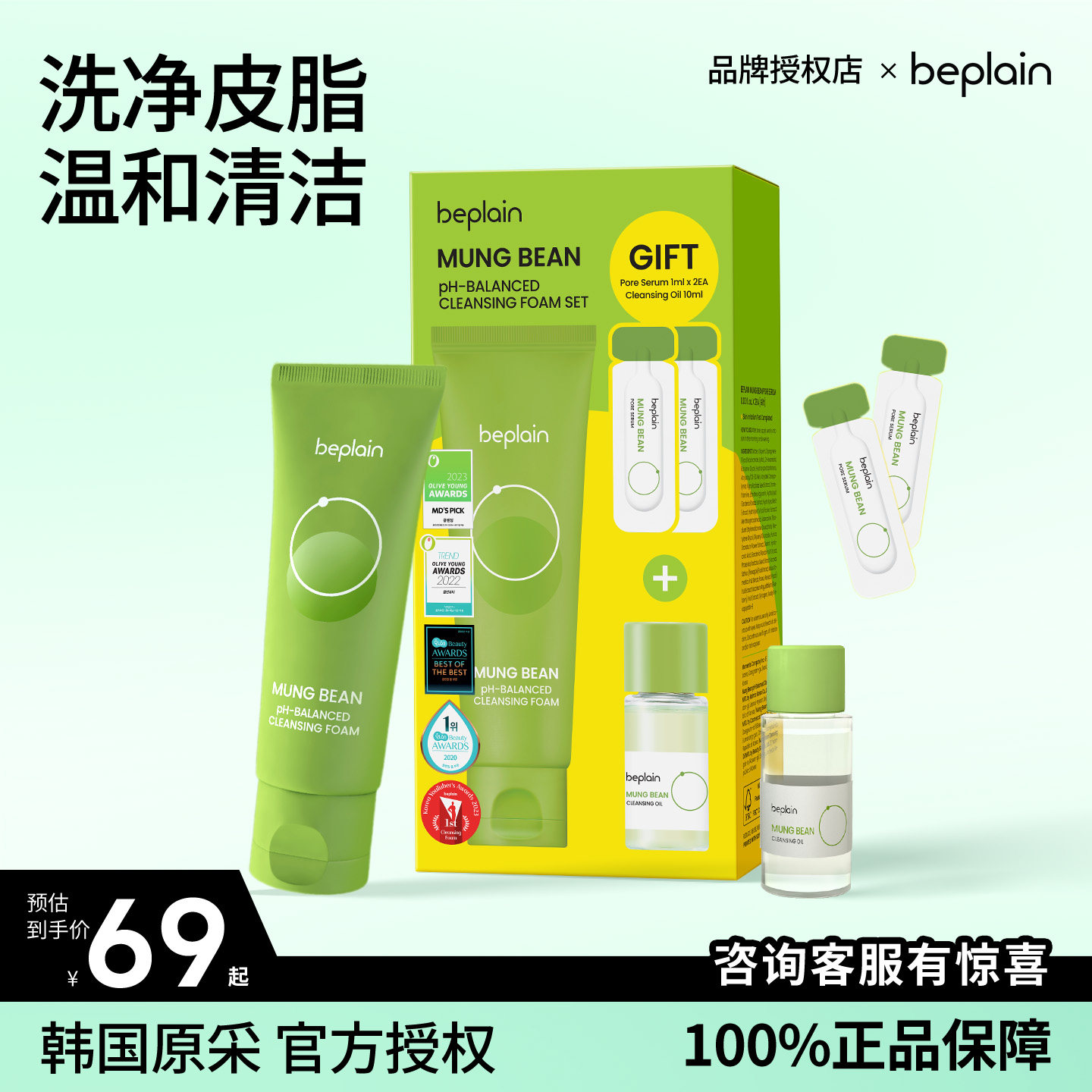 韩国beplain绿豆洗面奶氨基酸深层清洁收缩毛孔控油去黑头男女痘