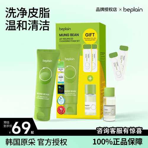 beplain氨基酸绿豆洗面奶