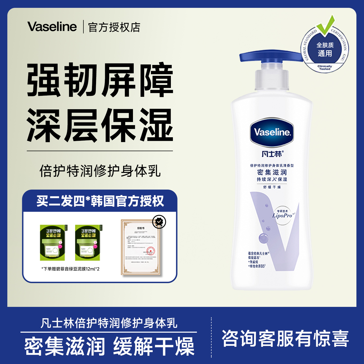 凡士林身体乳倍润特护修护身体乳清香型身体乳滋润保湿润肤露正品