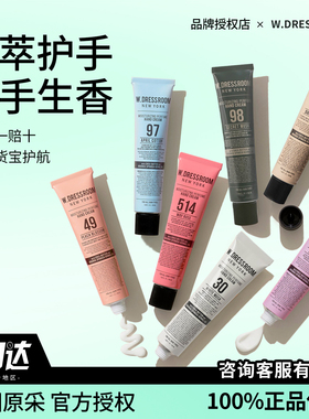 正品韩国 W.DRESSROOM多衣丝香氛护手霜不粘腻滋润保湿四种口味女
