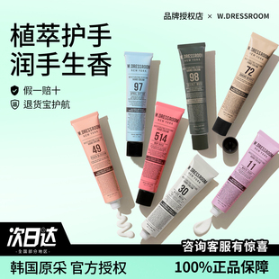 四种口味女 W.DRESSROOM多衣丝香氛护手霜不粘腻滋润保湿 正品 韩国
