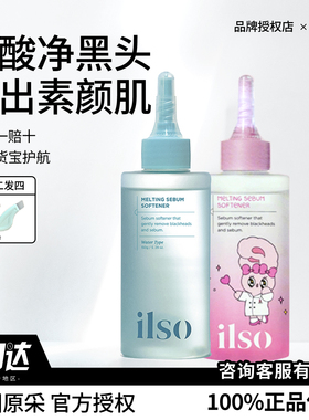 韩国ilso一苏黑头导出液黑头溶解水oliveyoung粉刺闭口收缩毛孔女