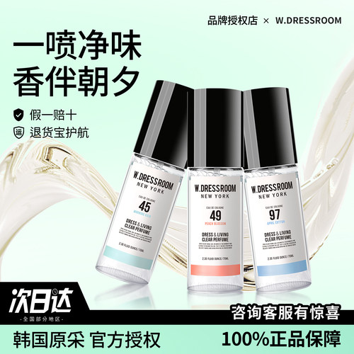韩国 w.dressroom多衣丝衣物香氛喷雾香水清新空气异味多口味可选