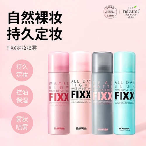 sonaturalfixx定妆喷雾控油
