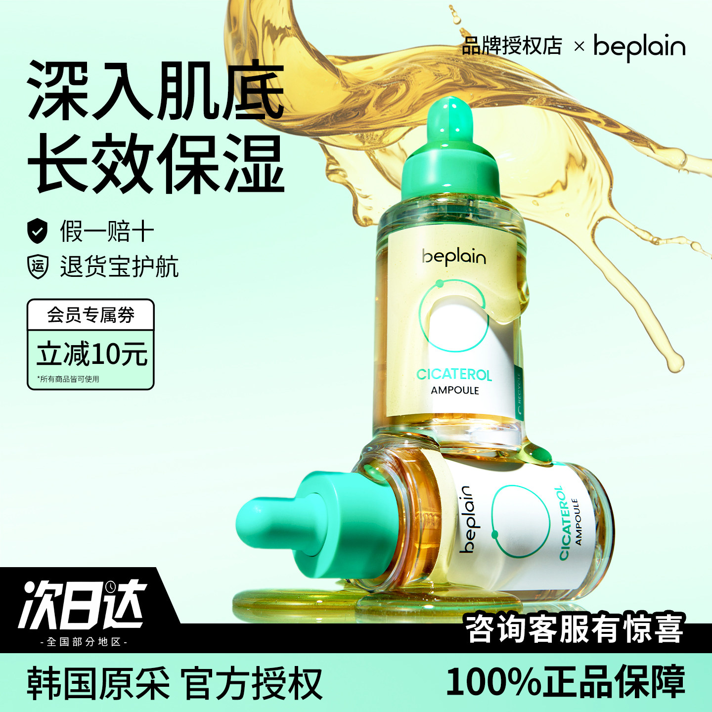 韩国碧菲音beplain淄醇积雪草精华液敏感肌舒缓修护保湿液安瓶,美容护肤/美体/精油,液态精华,淘宝优惠券,粉丝福利购,淘宝优惠卷