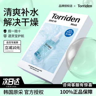 韩国补水保湿面膜Torriden桃瑞丹低分子5D玻尿酸oliveyoung面膜