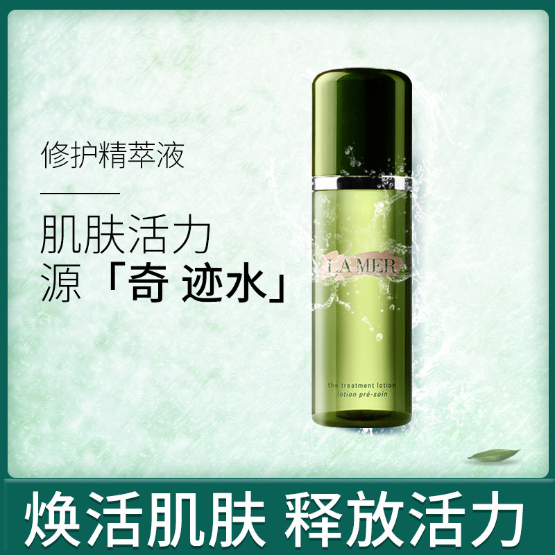LA MER海蓝之谜单品修护精萃液态精华  滋润保湿浓缩肌底面部精华