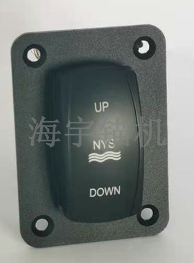 游艇绞盘 电动船用锚机驾驶台开关 quick lewmar等所有品牌通用